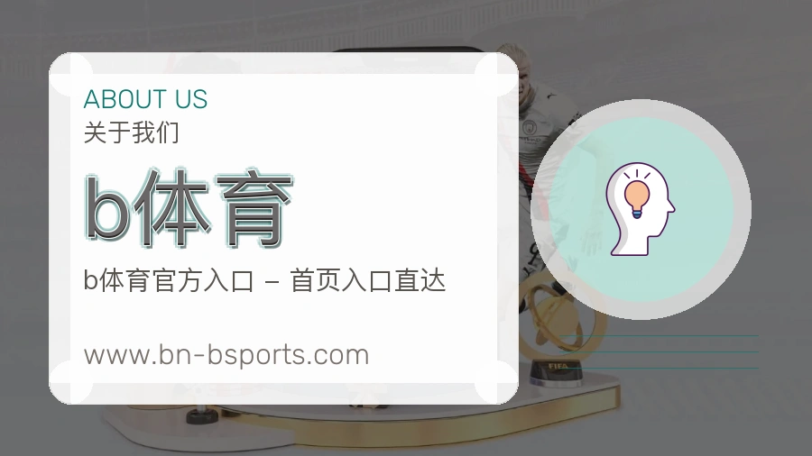 b体育