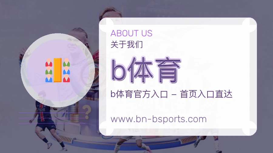 b体育