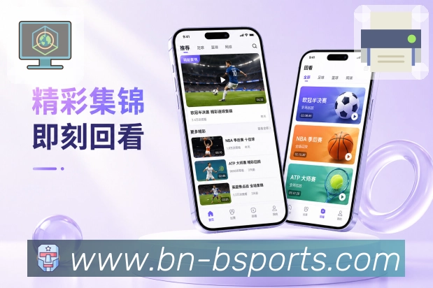 b体育App赛事亮点页展示:追赛效率、内容理解、提醒服务和互动氛围